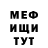 МЕФ мука Joshua Dinnie